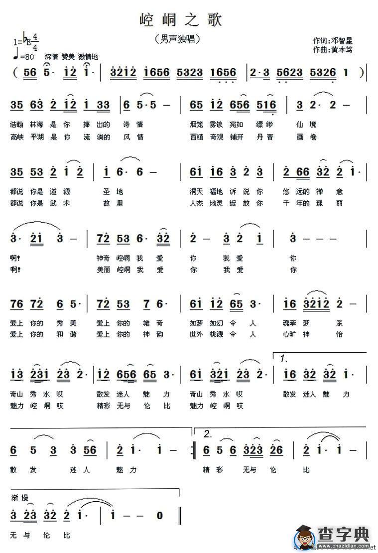 崆峒之歌