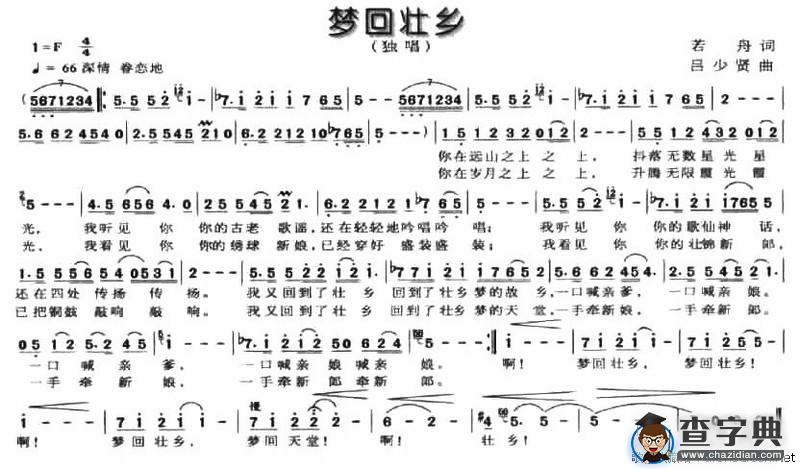 梦回壮乡