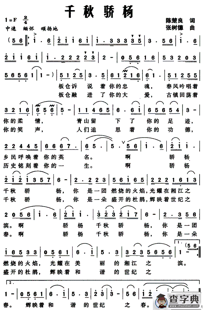 千秋骄杨