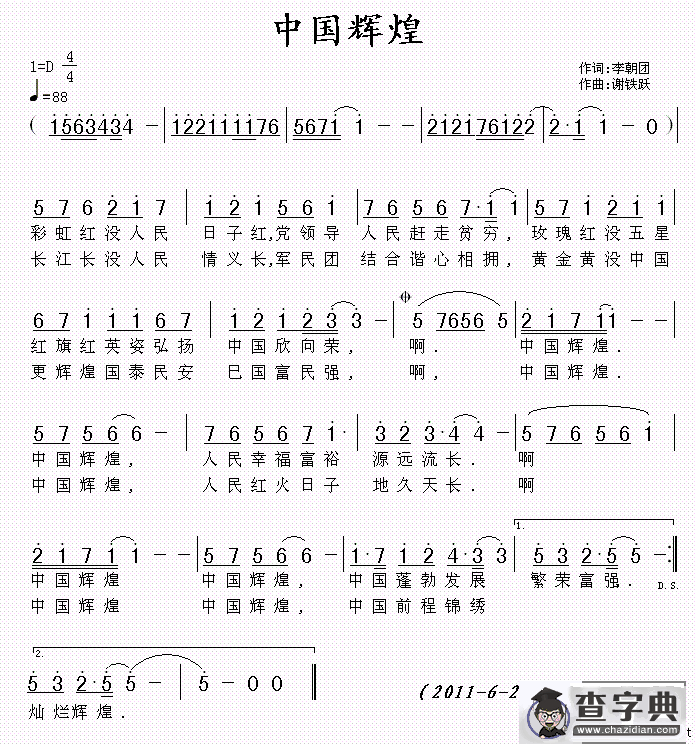 中国辉煌（李朝团词 谢铁跃曲）