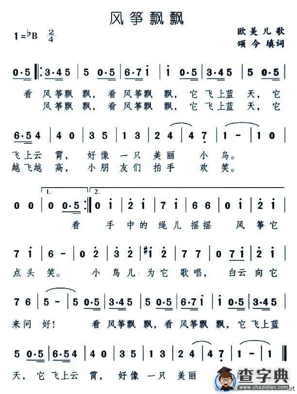 风筝飘飘