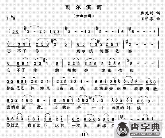 刺尔滨河