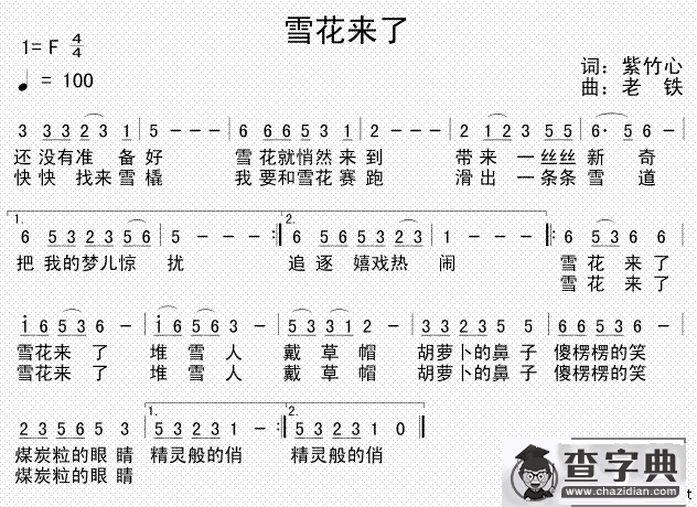 雪花来了