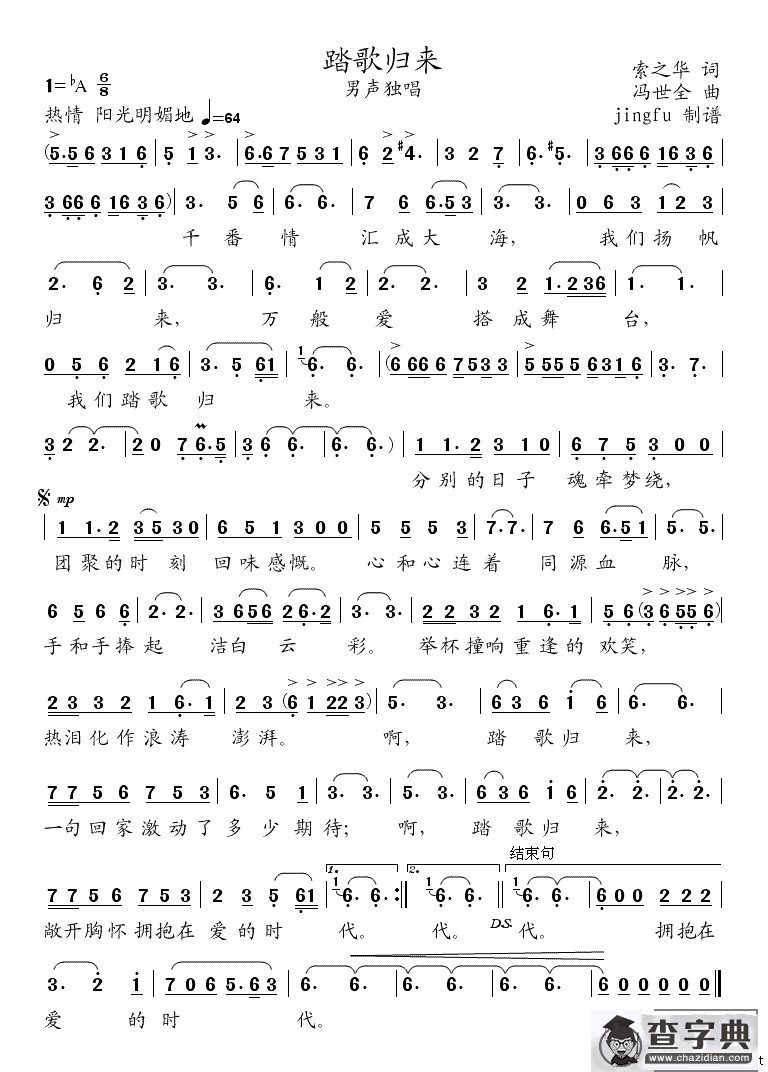 踏歌归来