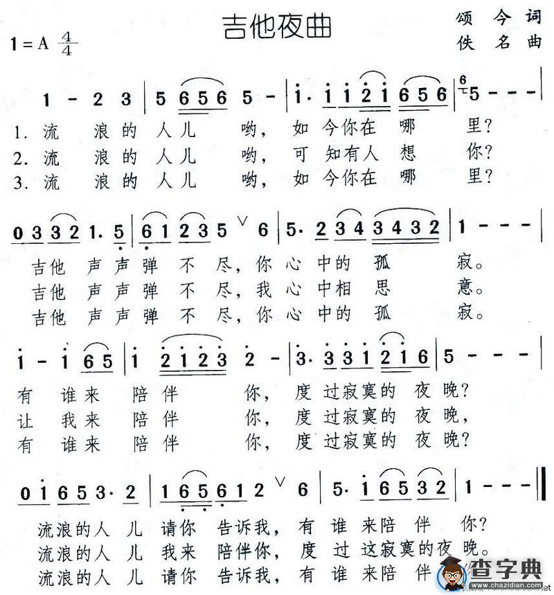 吉他夜曲