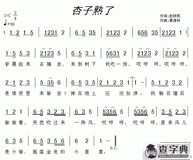 杏子熟了