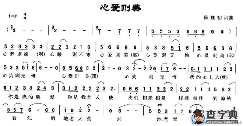 心爱则美