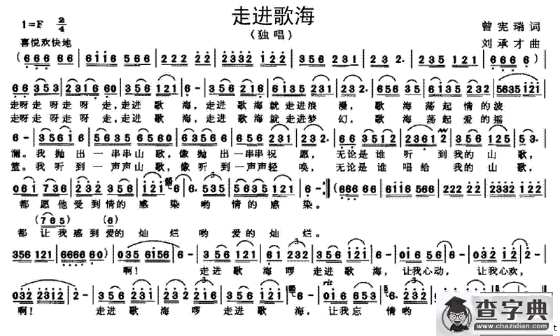 走进歌海