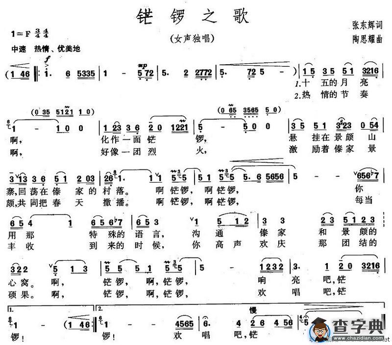 鋩锣之歌
