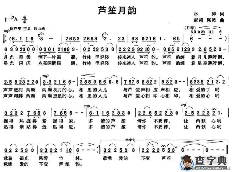 芦笙月韵