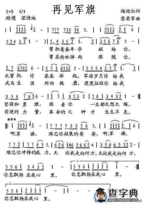 再见军旗