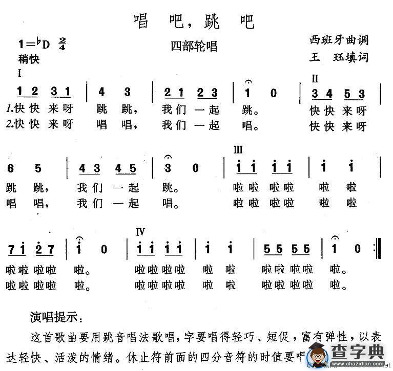 唱吧，跳吧