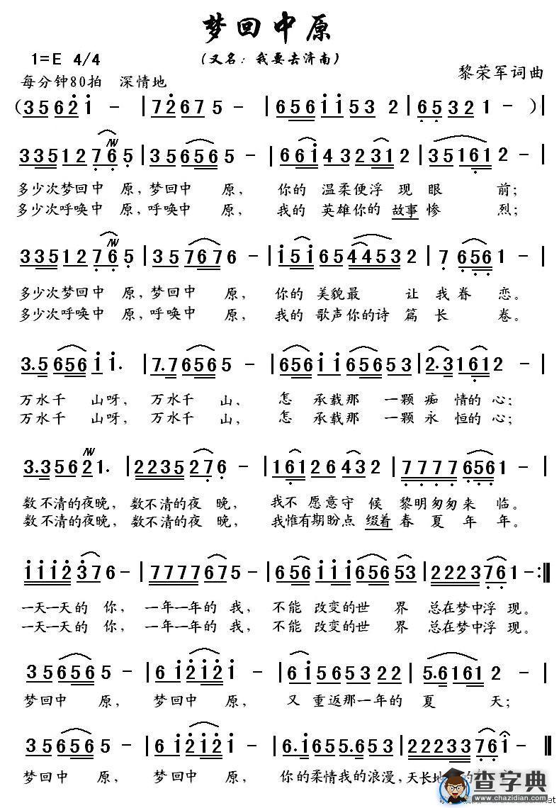 梦回中原
