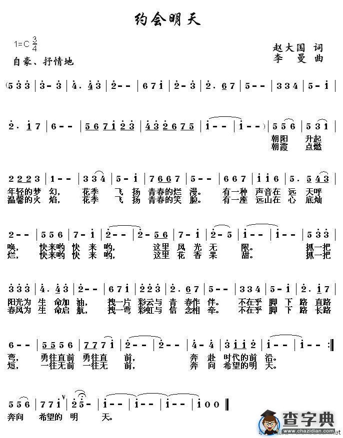 约会明天