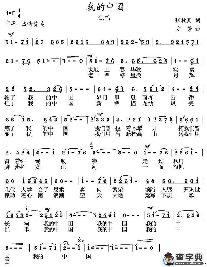 我的中国（张枚同词 方芳曲）