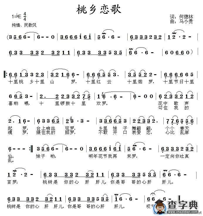桃乡恋歌