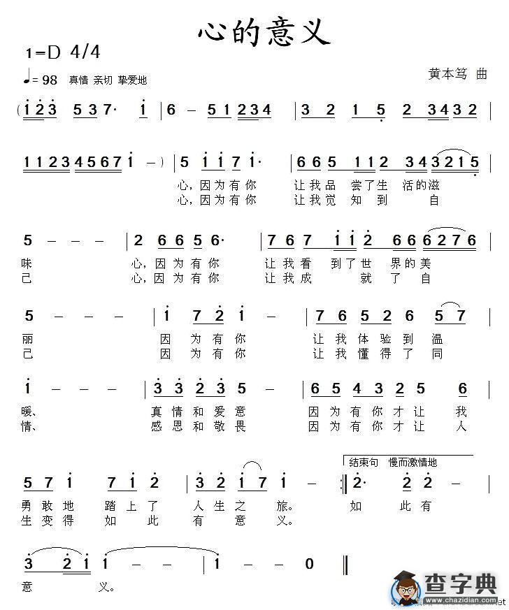 心的意义
