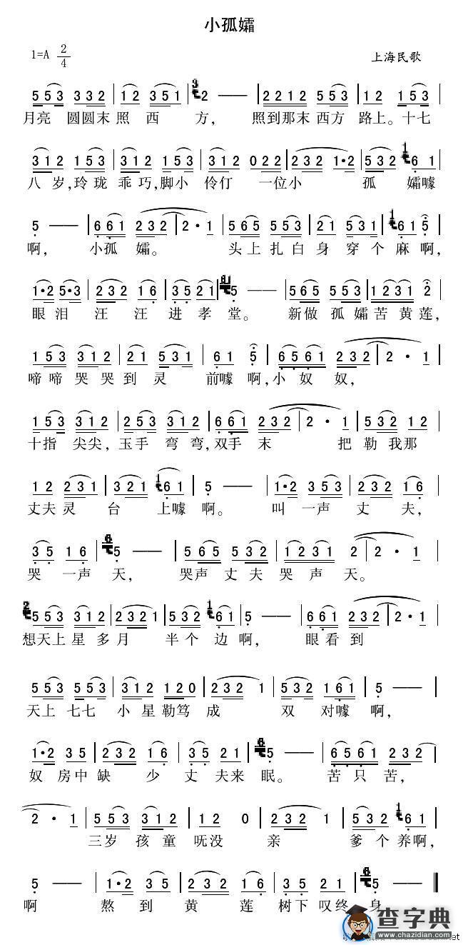 小孤孀