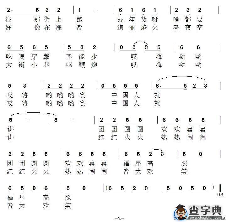 过年好（牛宗夫词 李碧如曲）