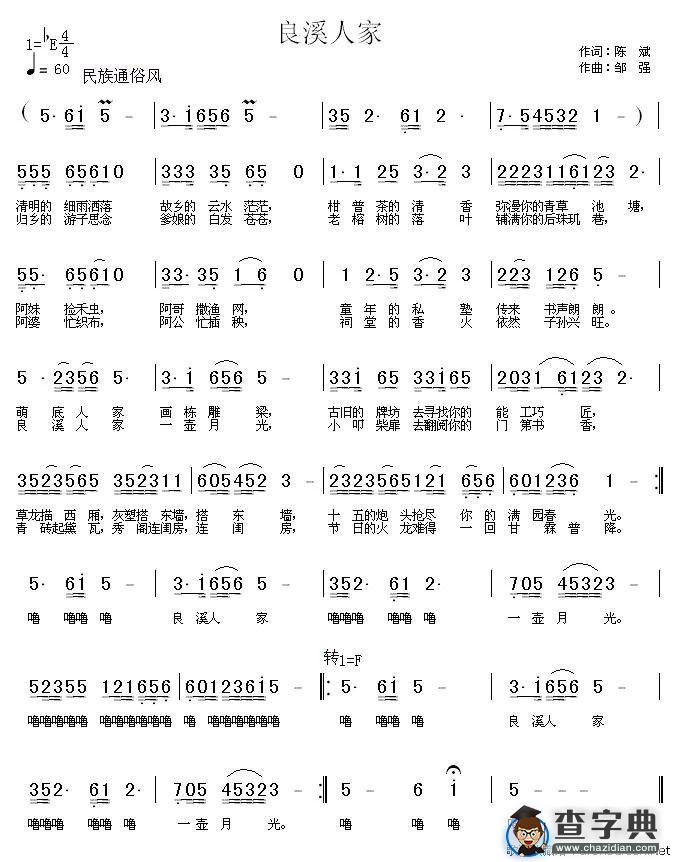 良溪人家