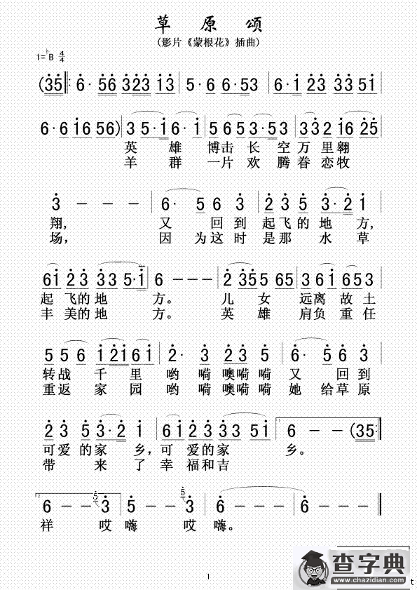 草原颂