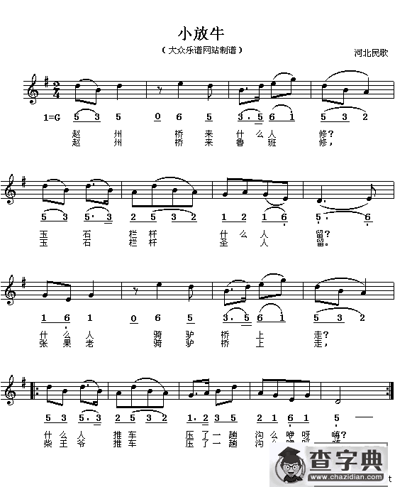 小放牛（线、简谱混排版）