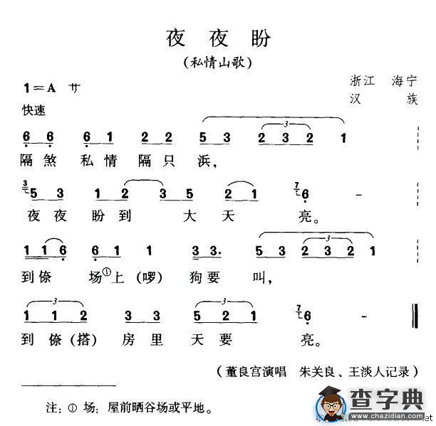 夜夜盼