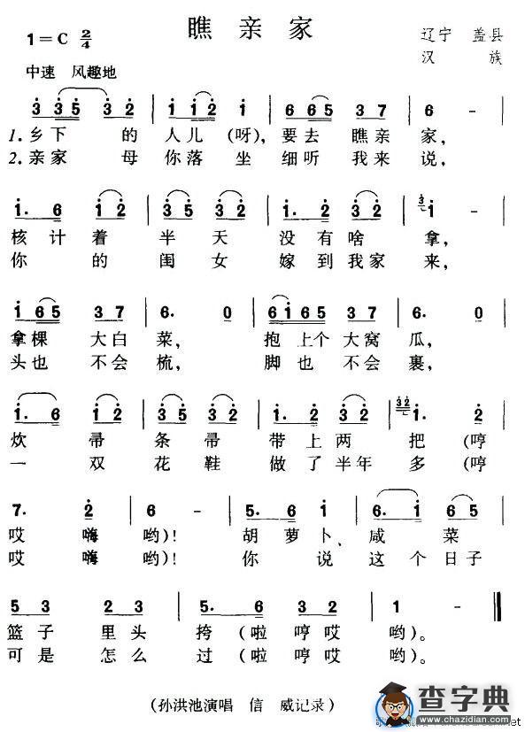 瞧亲家