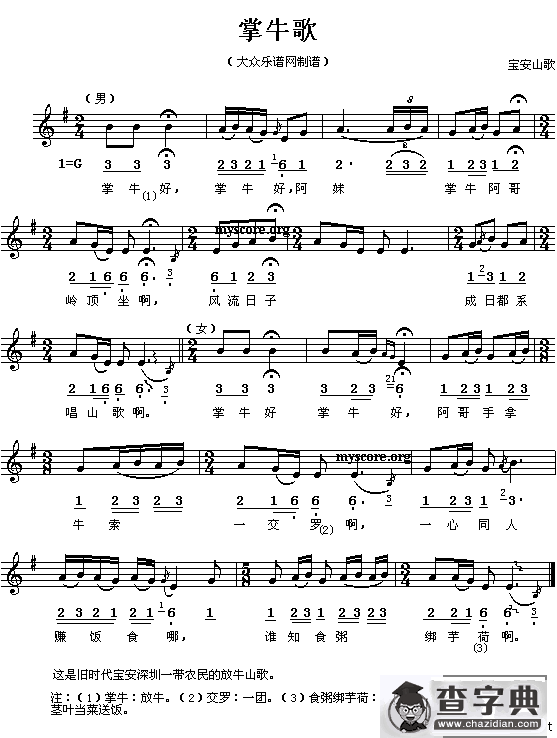 掌牛歌（线、简谱混排版）