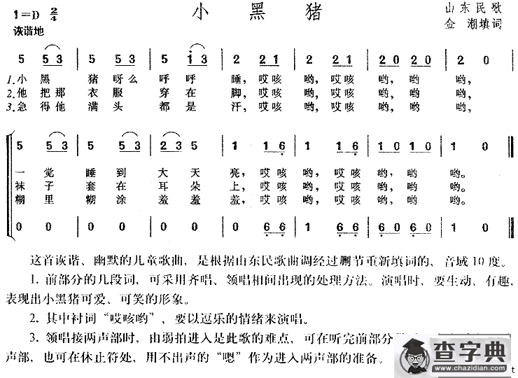 小黑猪