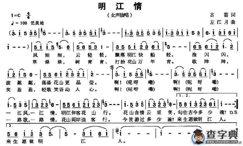 明江情