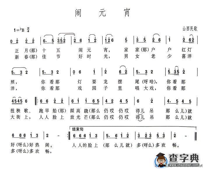 闹元宵