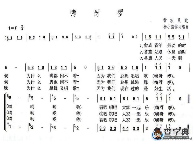 嗨呀啰