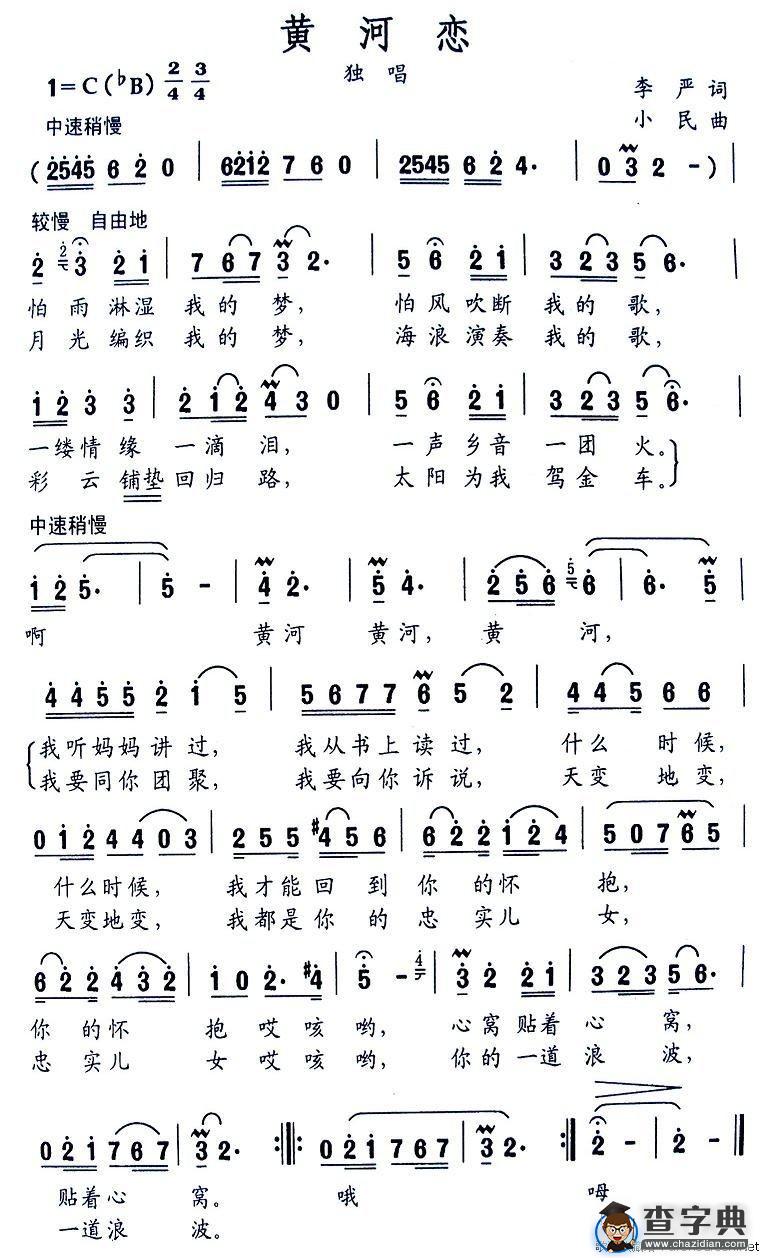黄河恋