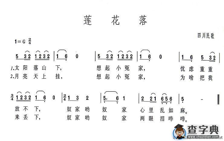 莲花落