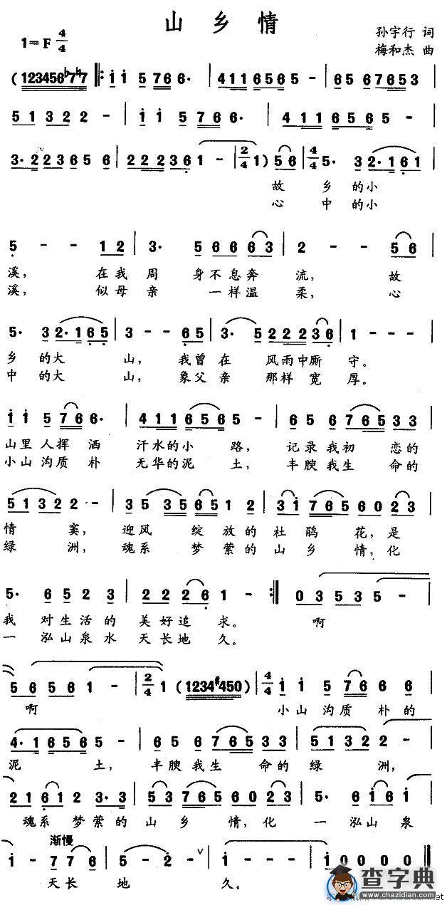 山乡情