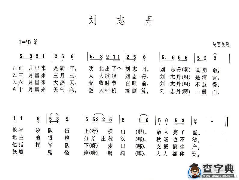 刘志丹