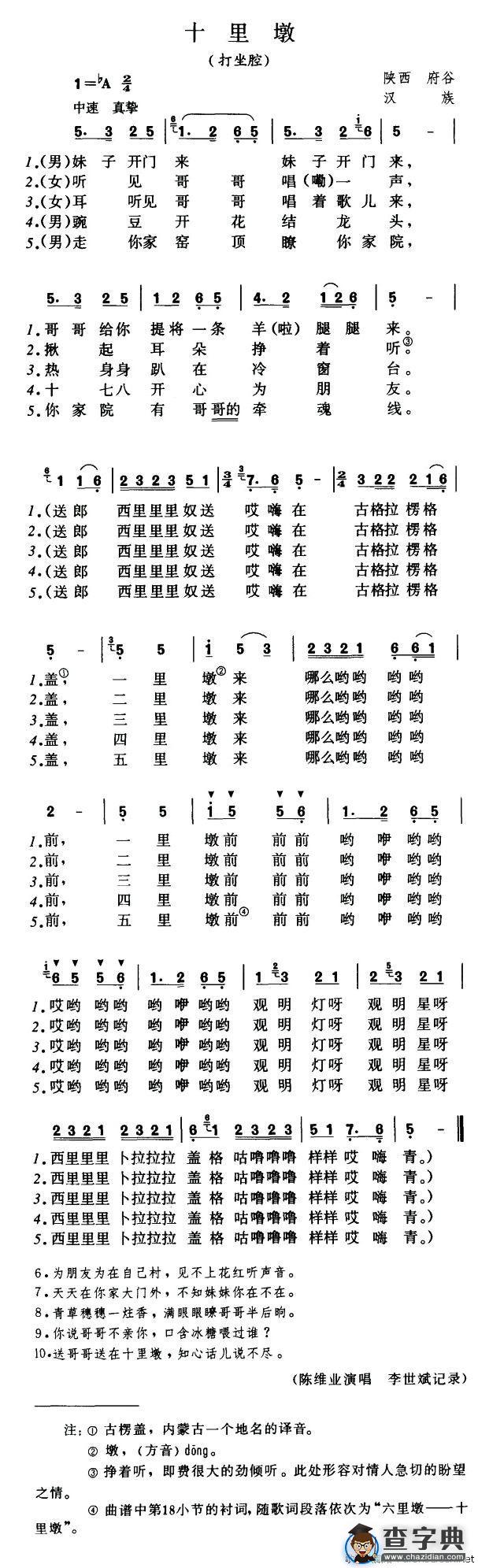 十里墩（版本二）