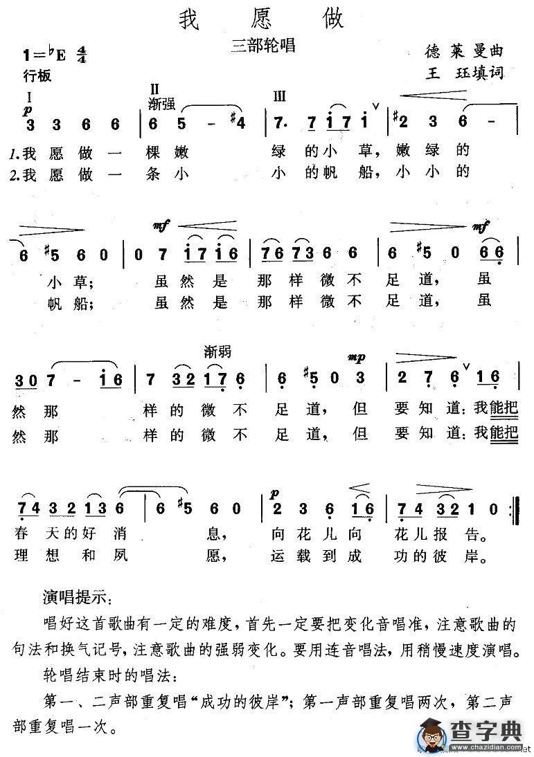 我愿做（三部轮唱）