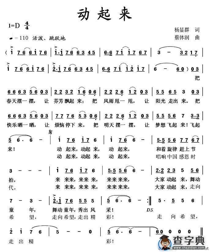 动起来（杨显群词 蔡体润曲）