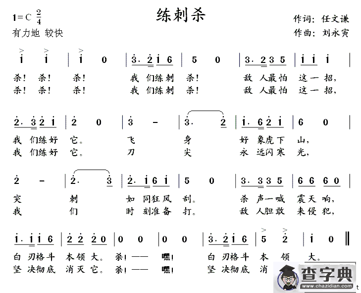 练刺杀
