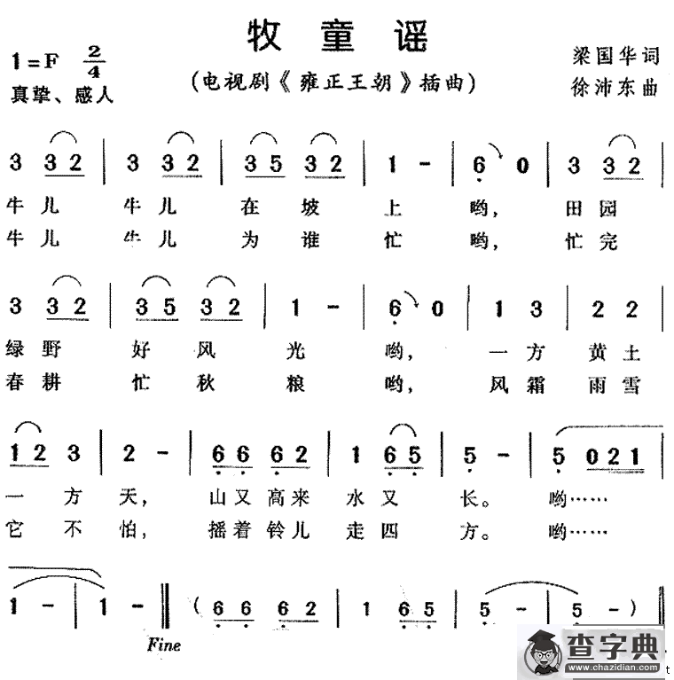 牧童谣（电视剧《雍正王朝》插曲）