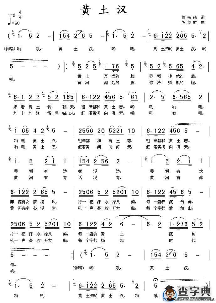 黄土汉