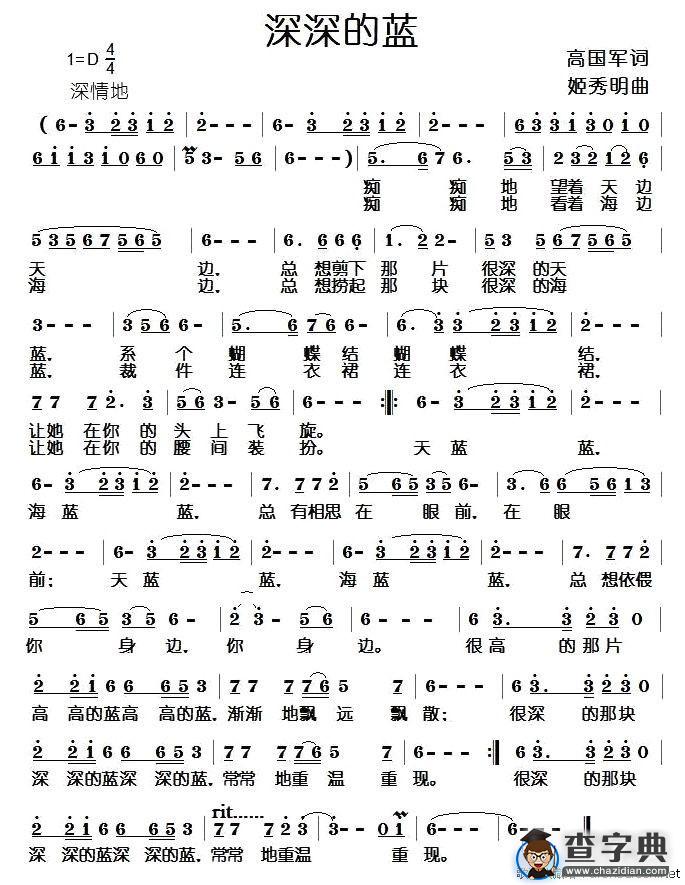 深深的蓝