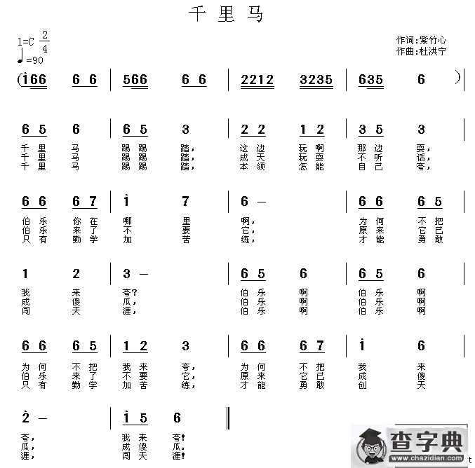 千里马
