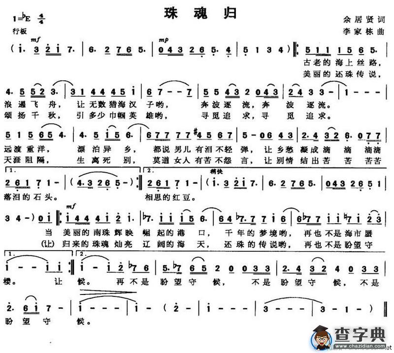 珠魂归