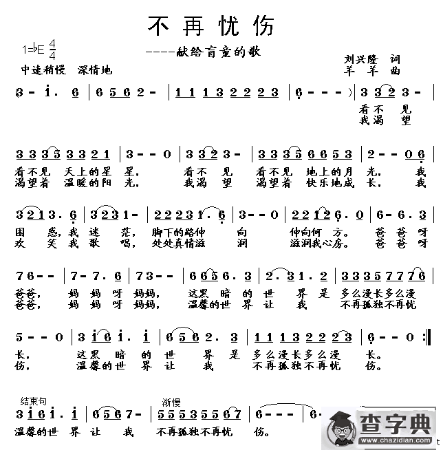 不再忧伤