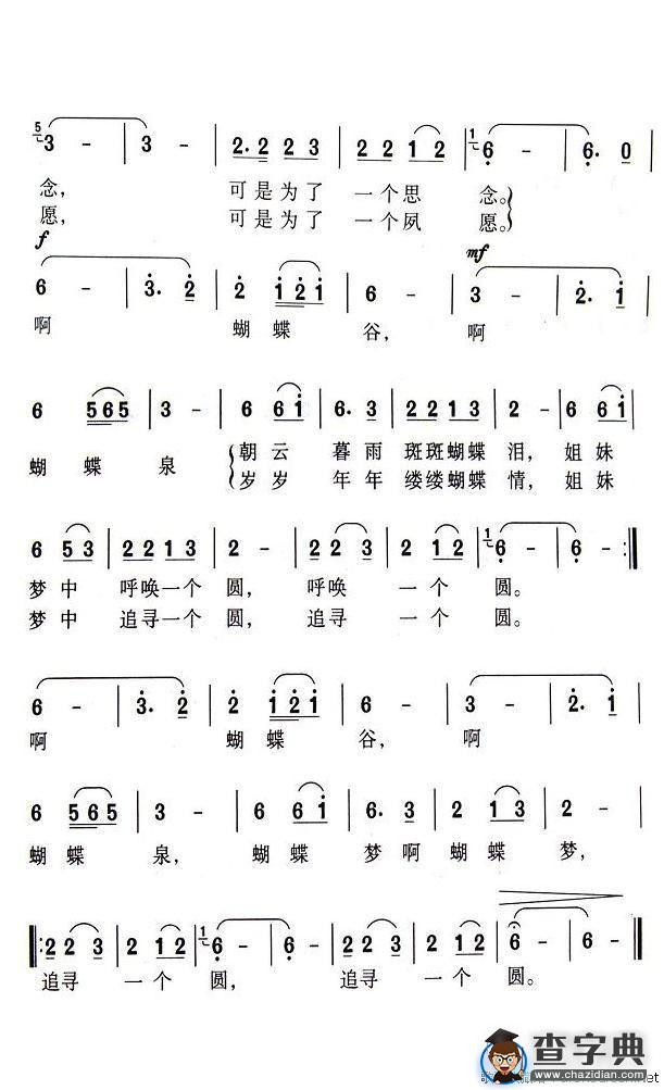 蝴蝶梦（苏柳词 顾春雨曲）