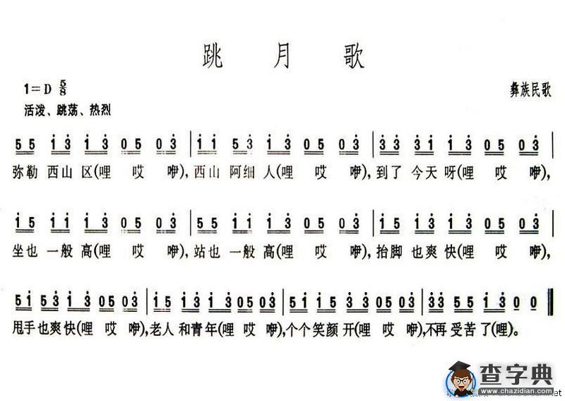 跳月歌