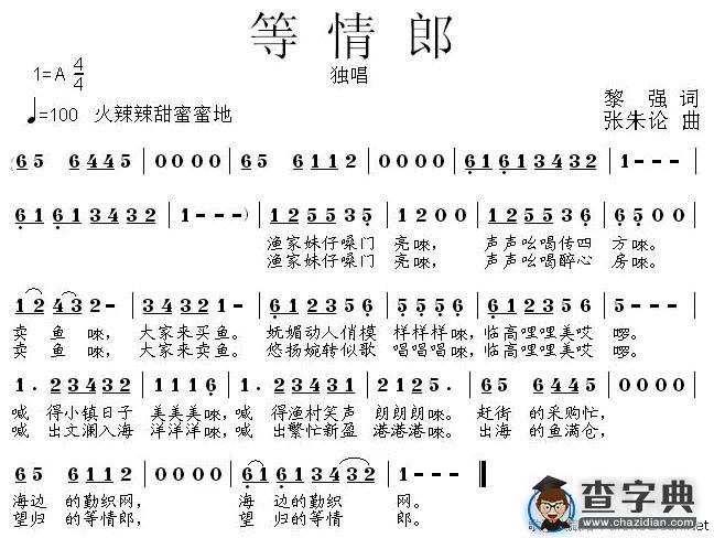 等情郎